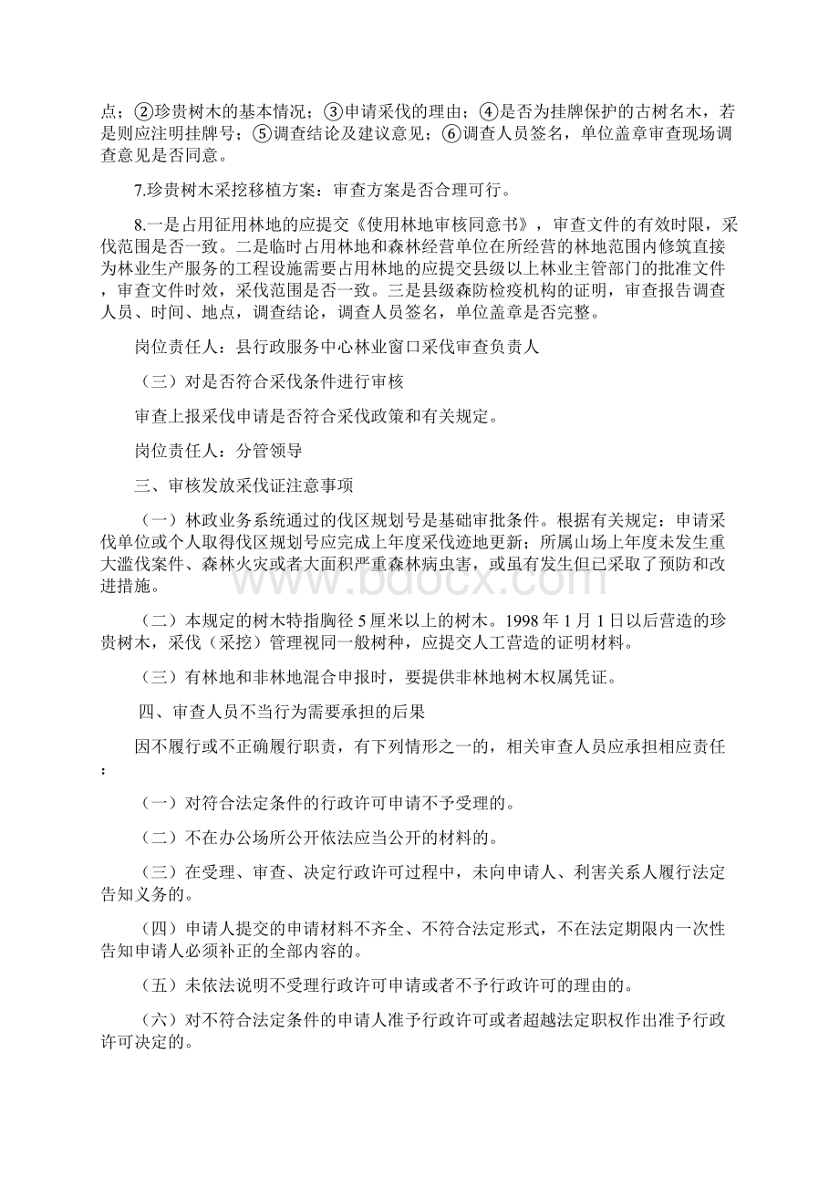 采伐含移植珍贵树木含古树名木.docx_第2页