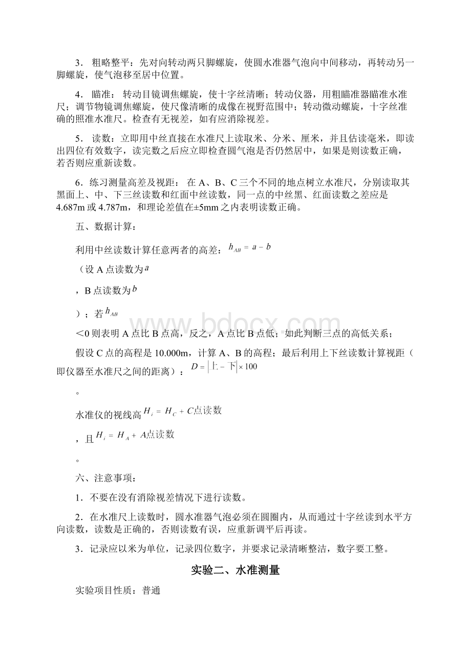 工程测量实习指导书电子仪器.docx_第2页