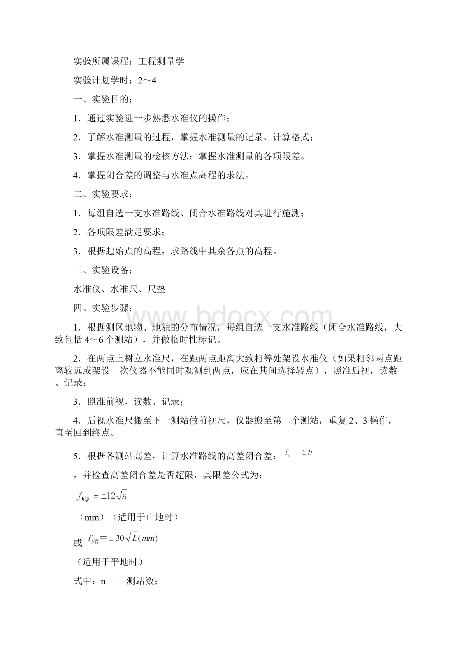 工程测量实习指导书电子仪器.docx_第3页