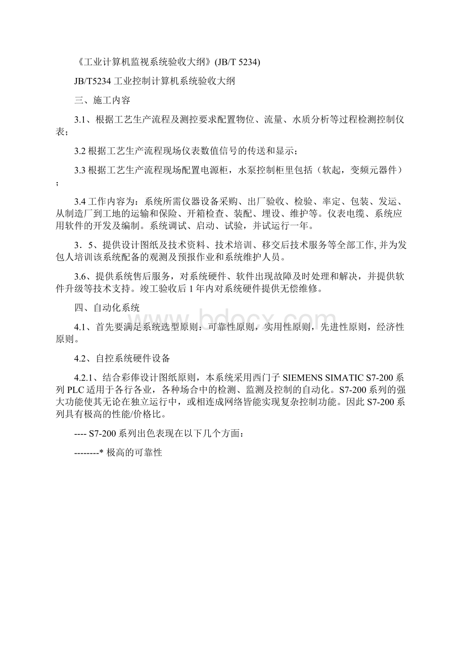 污水处理站运行方案概要Word格式文档下载.docx_第2页