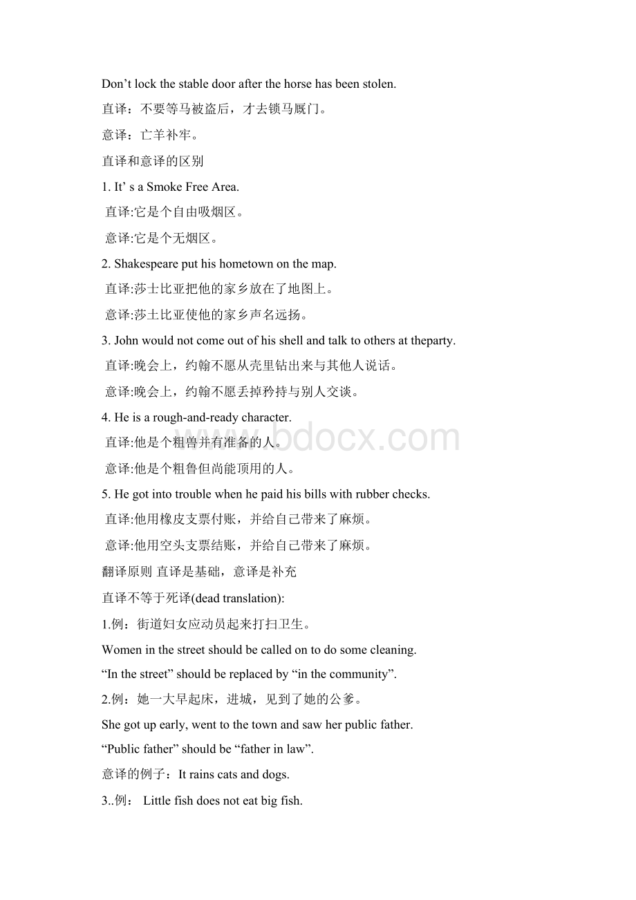 翻译技巧翻译方法13113Word文件下载.docx_第2页