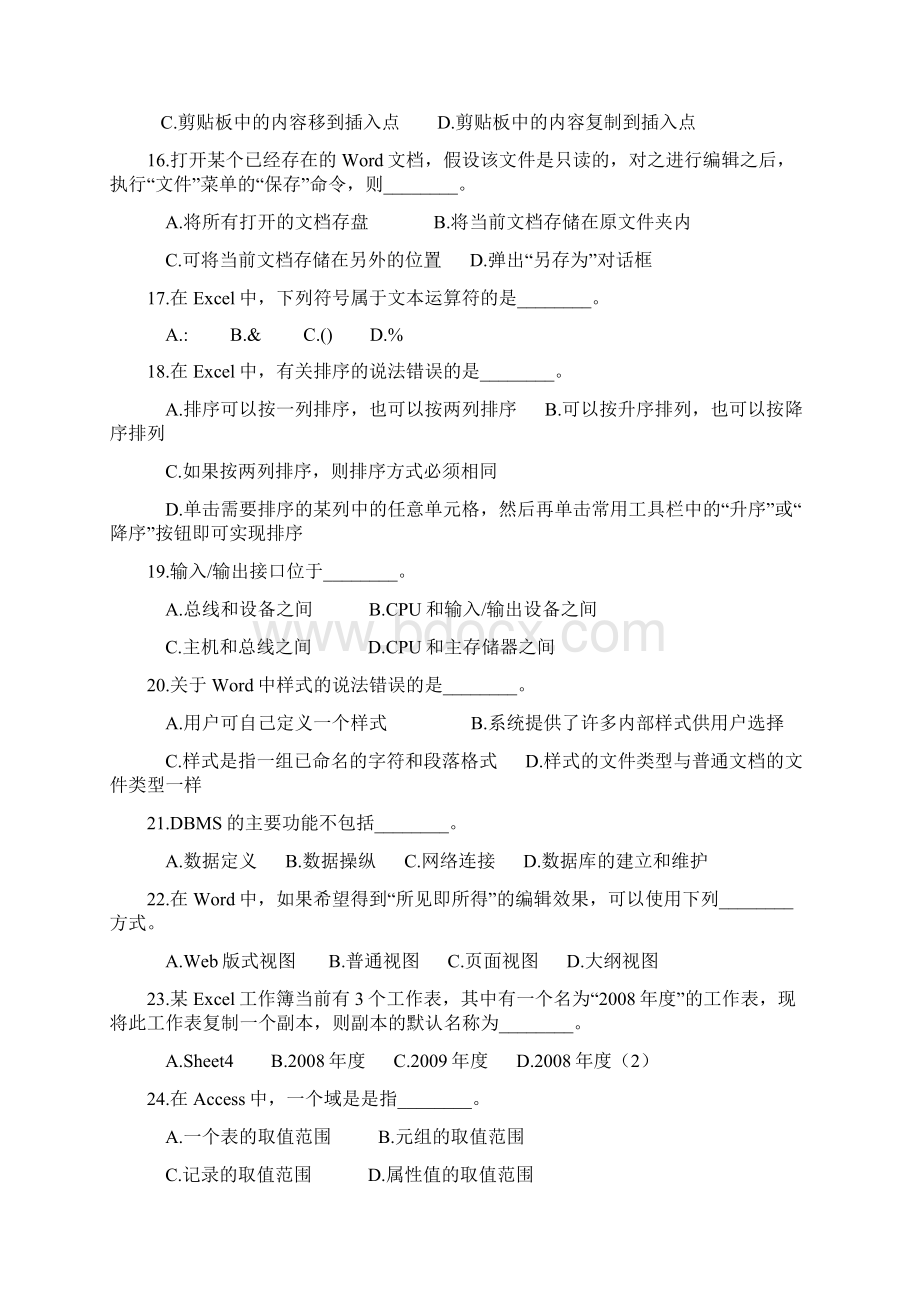 山东省专升本 计算机真题.docx_第3页