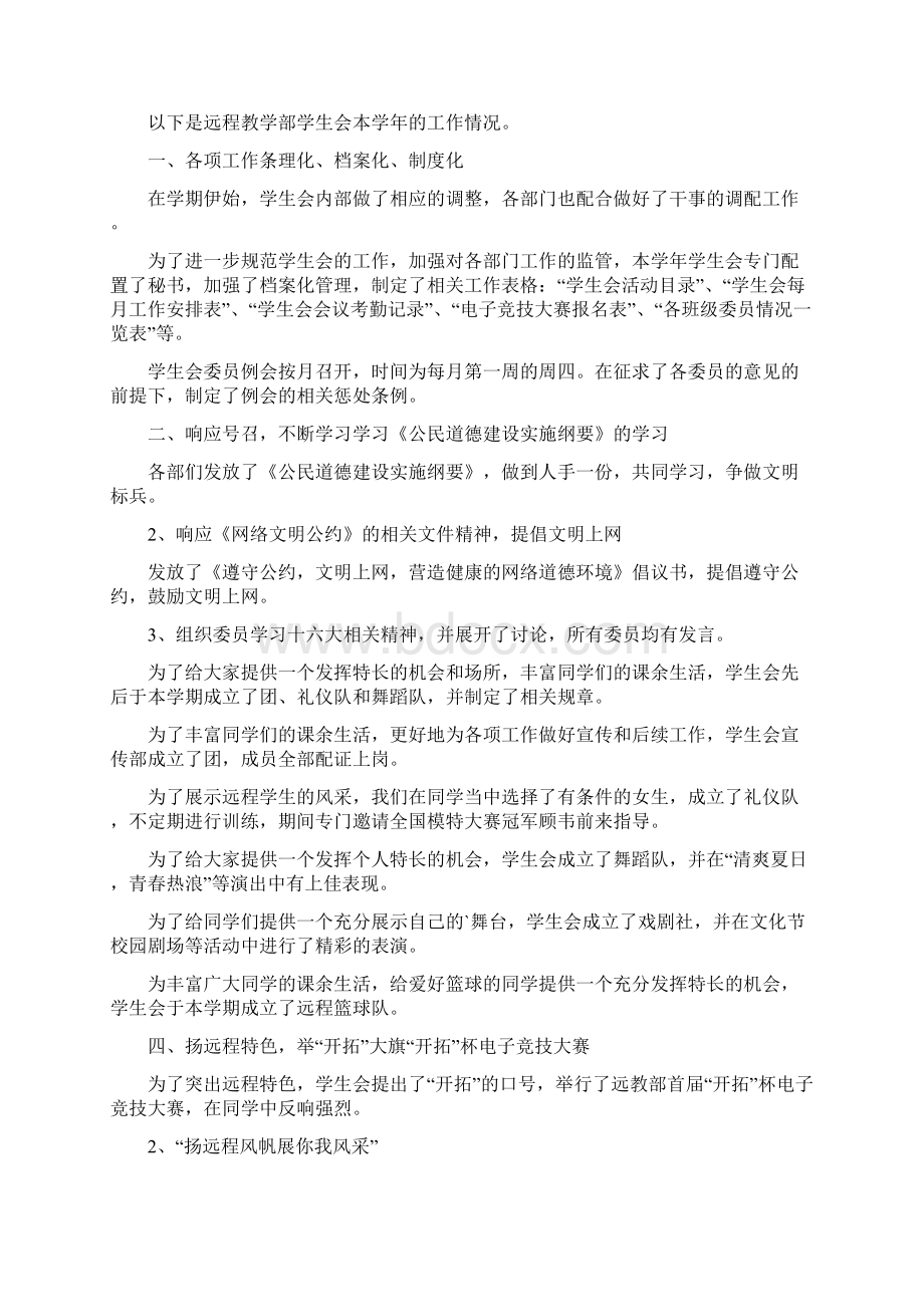 学生会部员述职报告Word文档下载推荐.docx_第3页