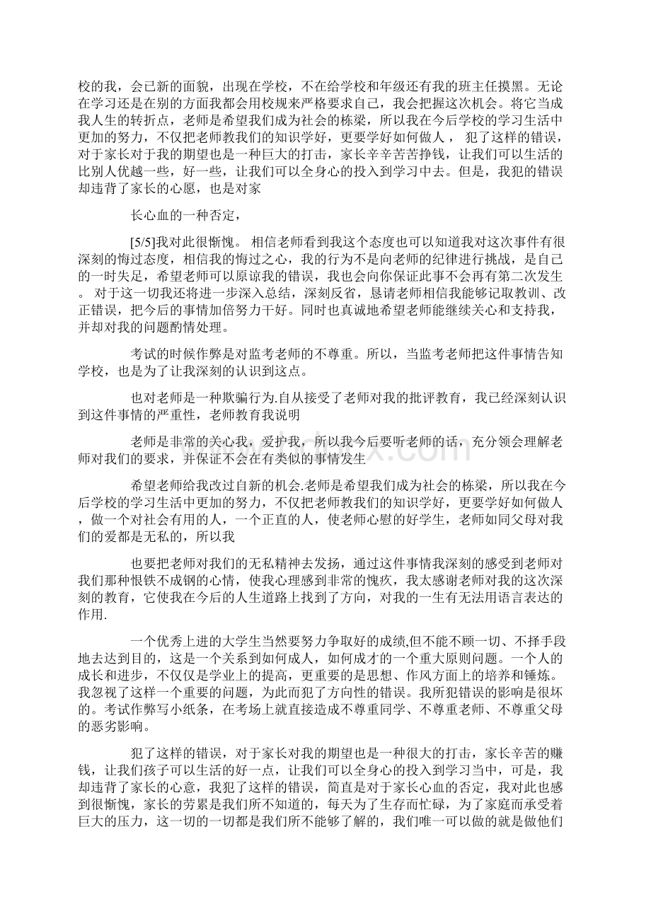 深刻反思检讨.docx_第2页