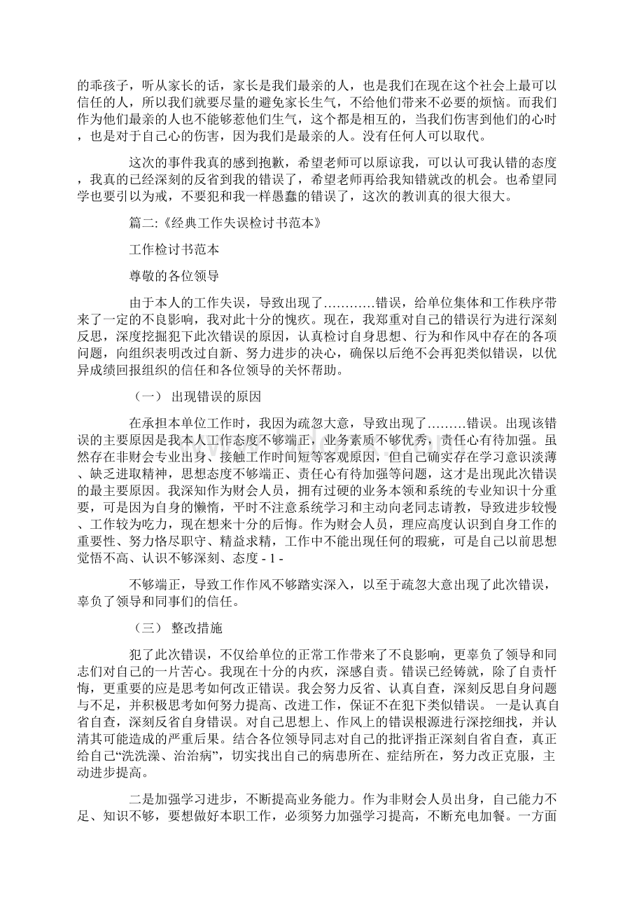 深刻反思检讨.docx_第3页