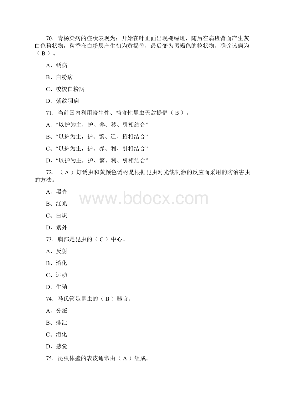 森林管护工参考试题Word文档下载推荐.docx_第3页