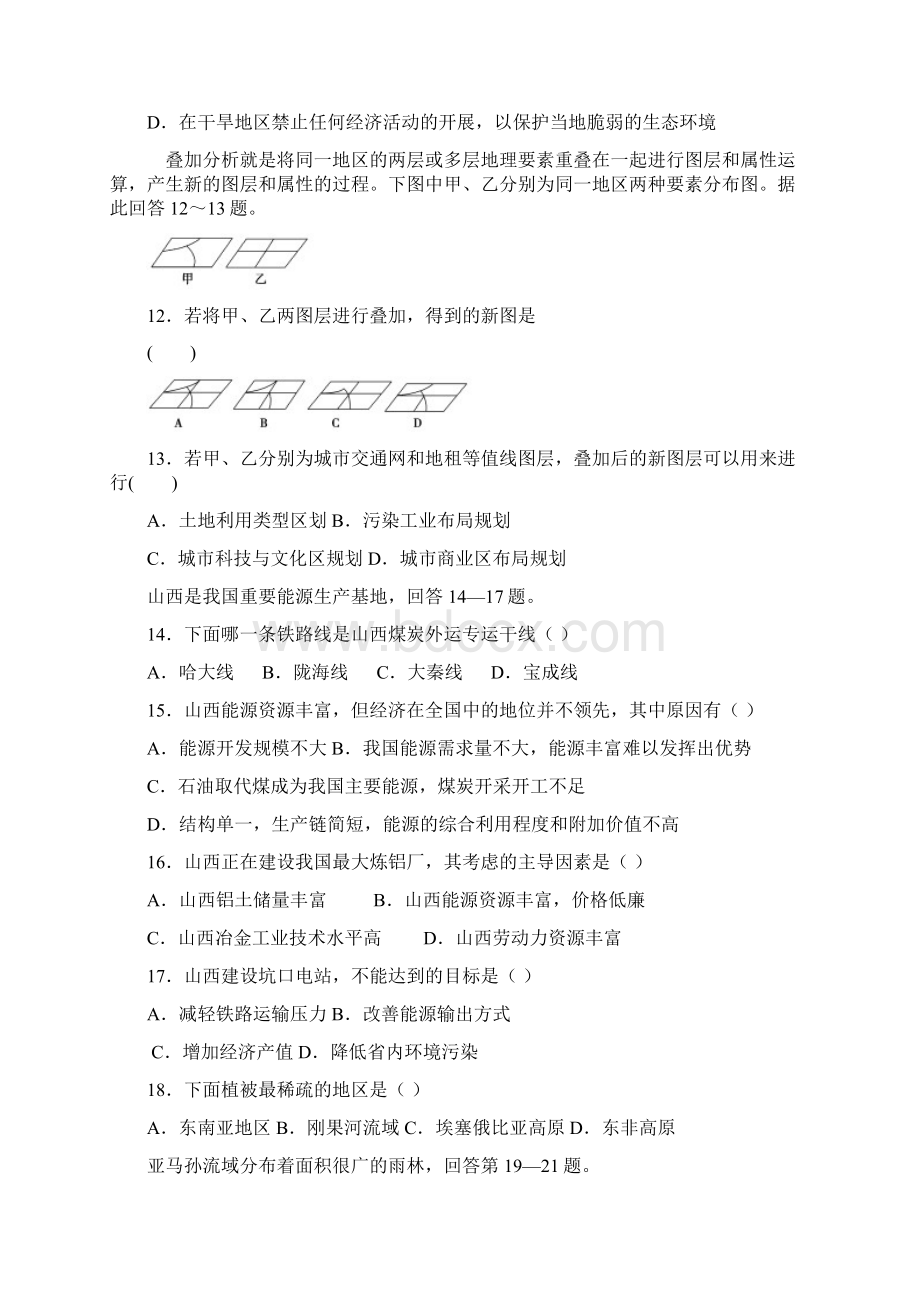 山东省德州市跃华学校学年高二上学期期中考试地理文试题.docx_第3页