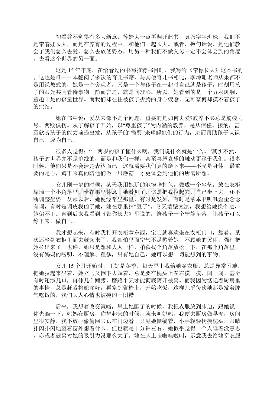 带你长大阅读心得Word下载.docx_第3页