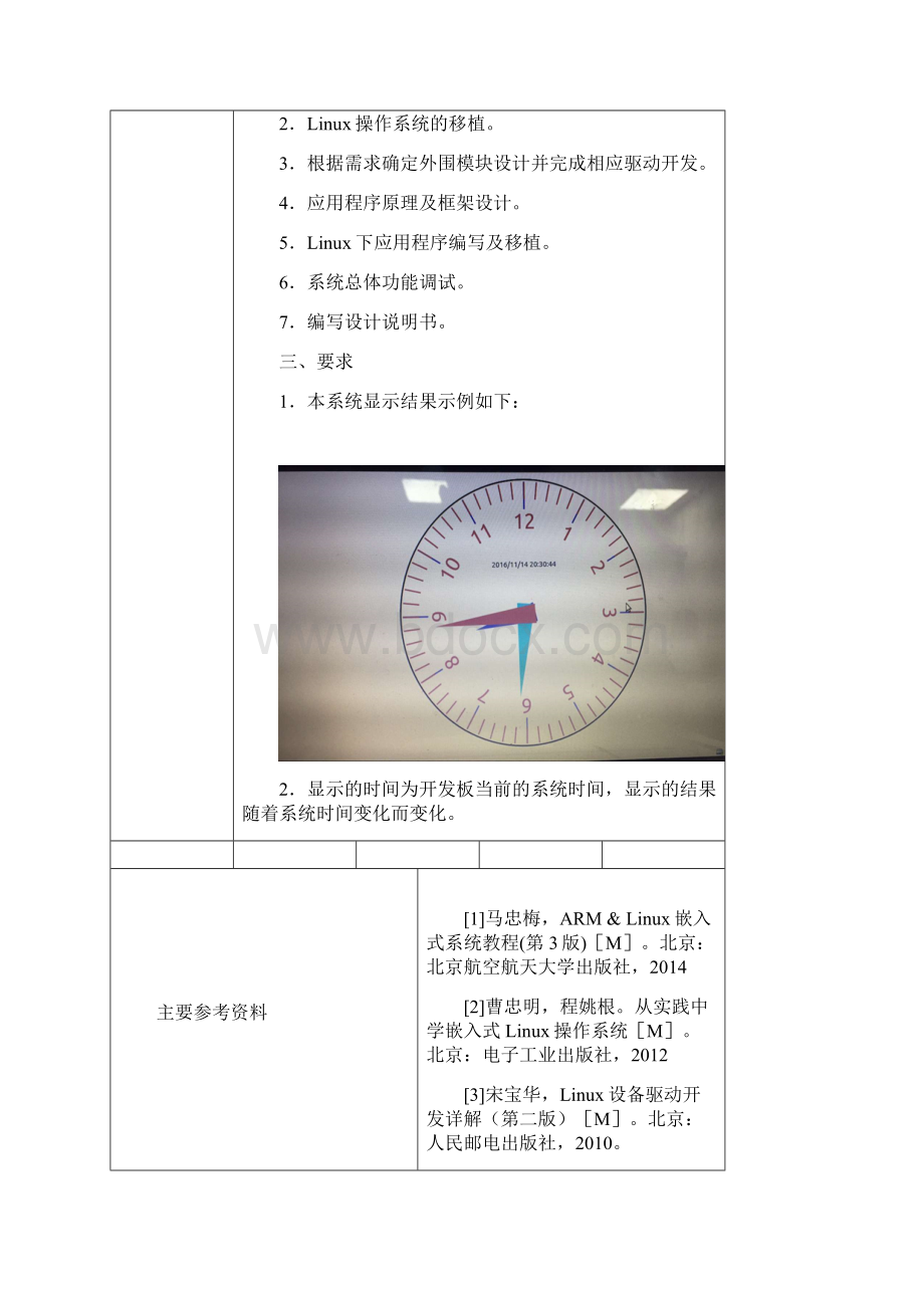 电子时钟系统设计.docx_第2页