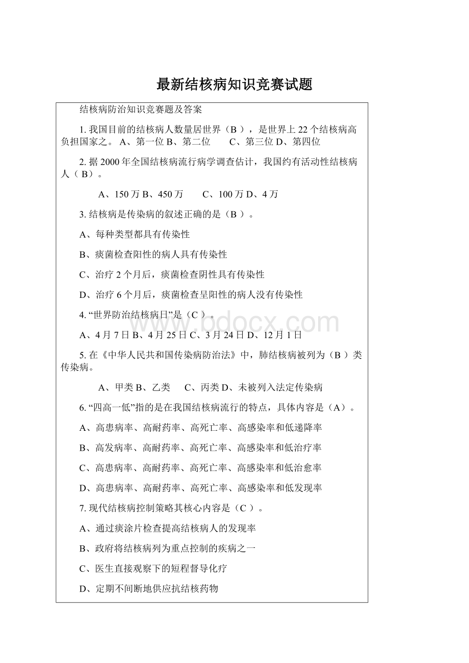 最新结核病知识竞赛试题.docx_第1页