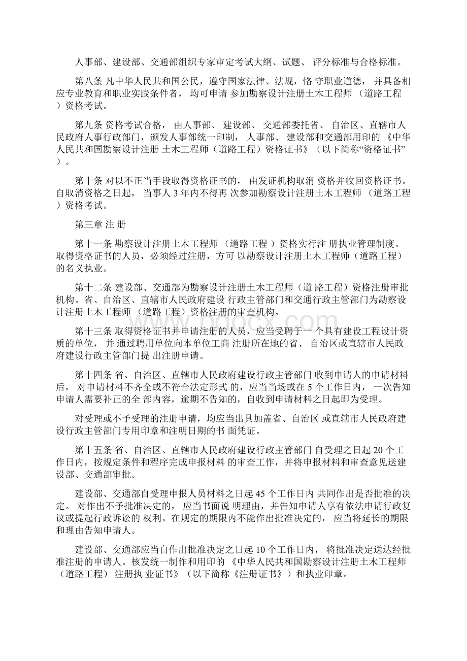 注册道路工程师制度暂行规定.docx_第2页