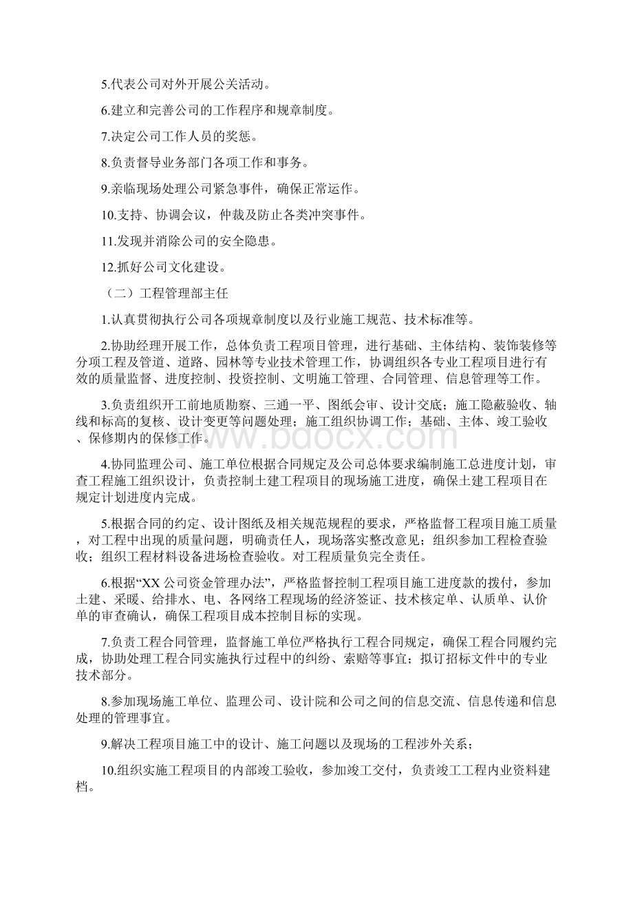 建设单位甲方岗位职责分工doc.docx_第2页