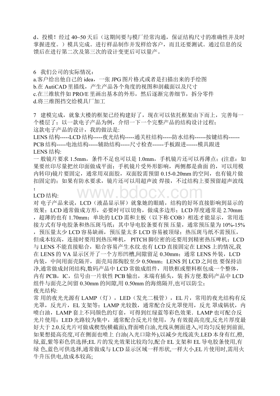 电子产品结构设计过程.docx_第3页