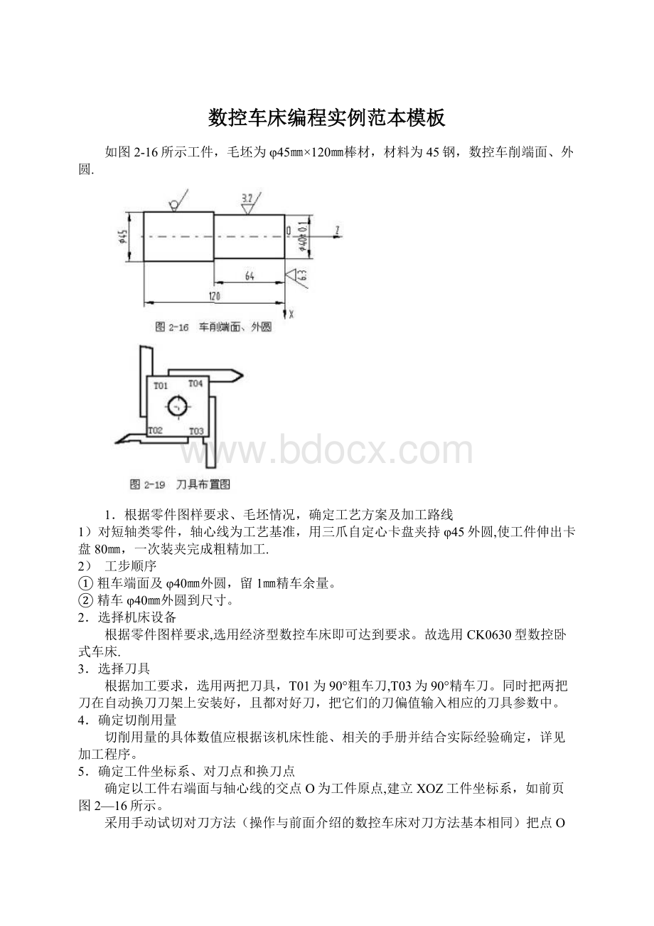 数控车床编程实例范本模板.docx