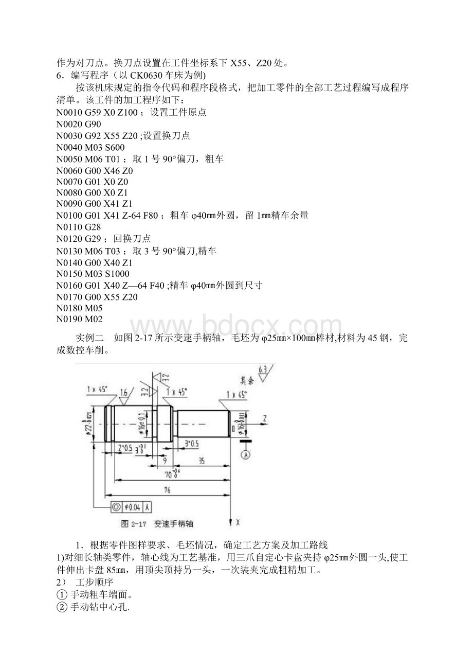 数控车床编程实例范本模板.docx_第2页