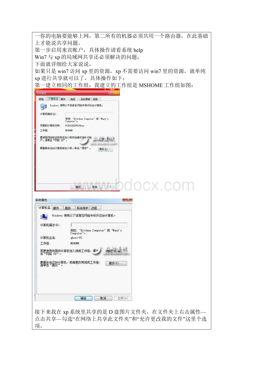 win7与xp共享设置教程.docx_第2页