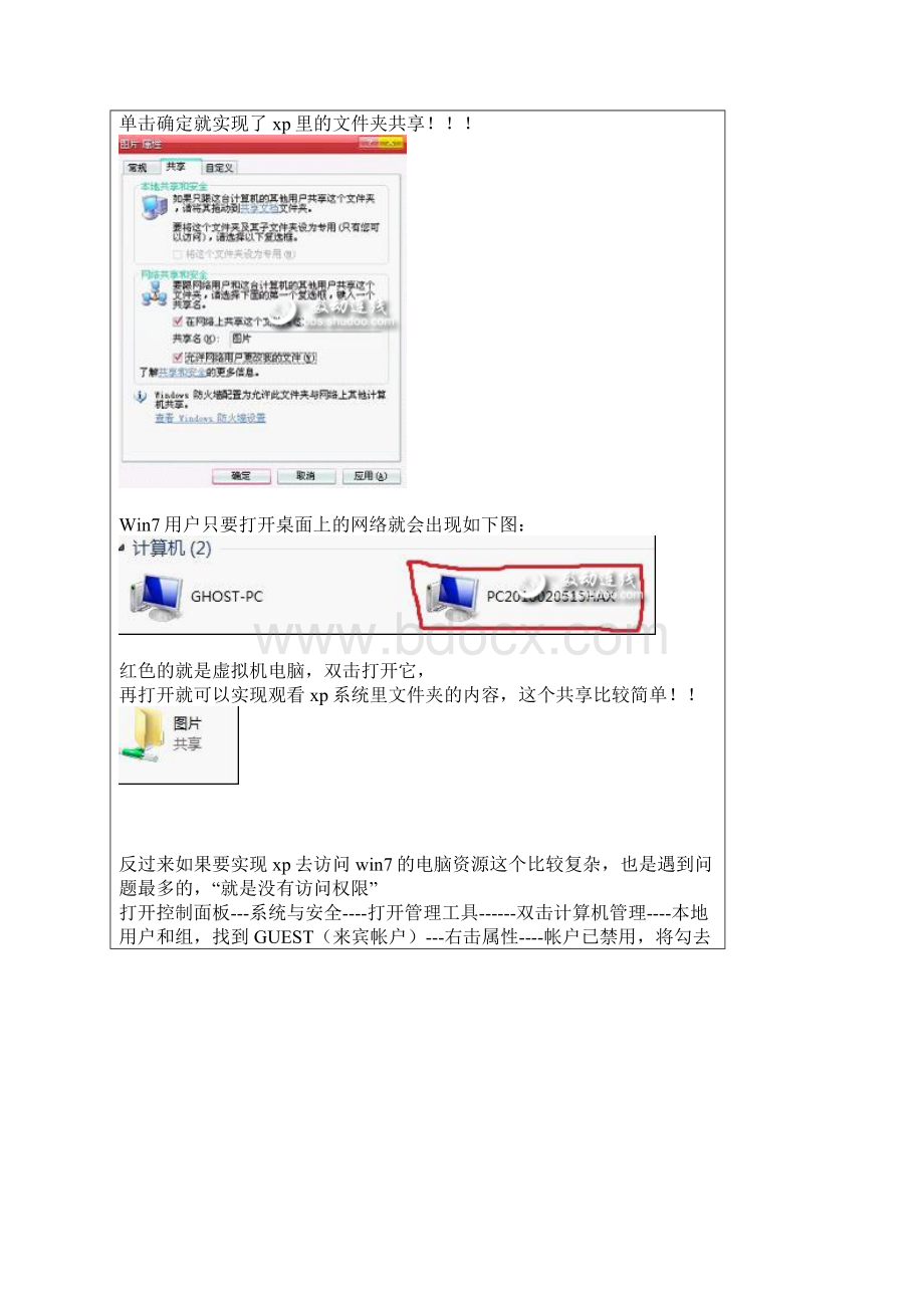 win7与xp共享设置教程.docx_第3页