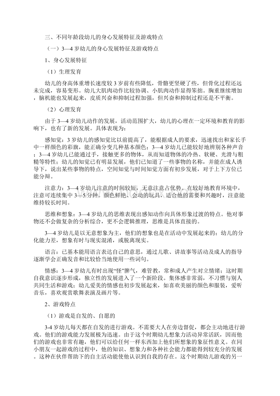 不同年龄段幼儿游戏特点及教育策略的研究.docx_第3页