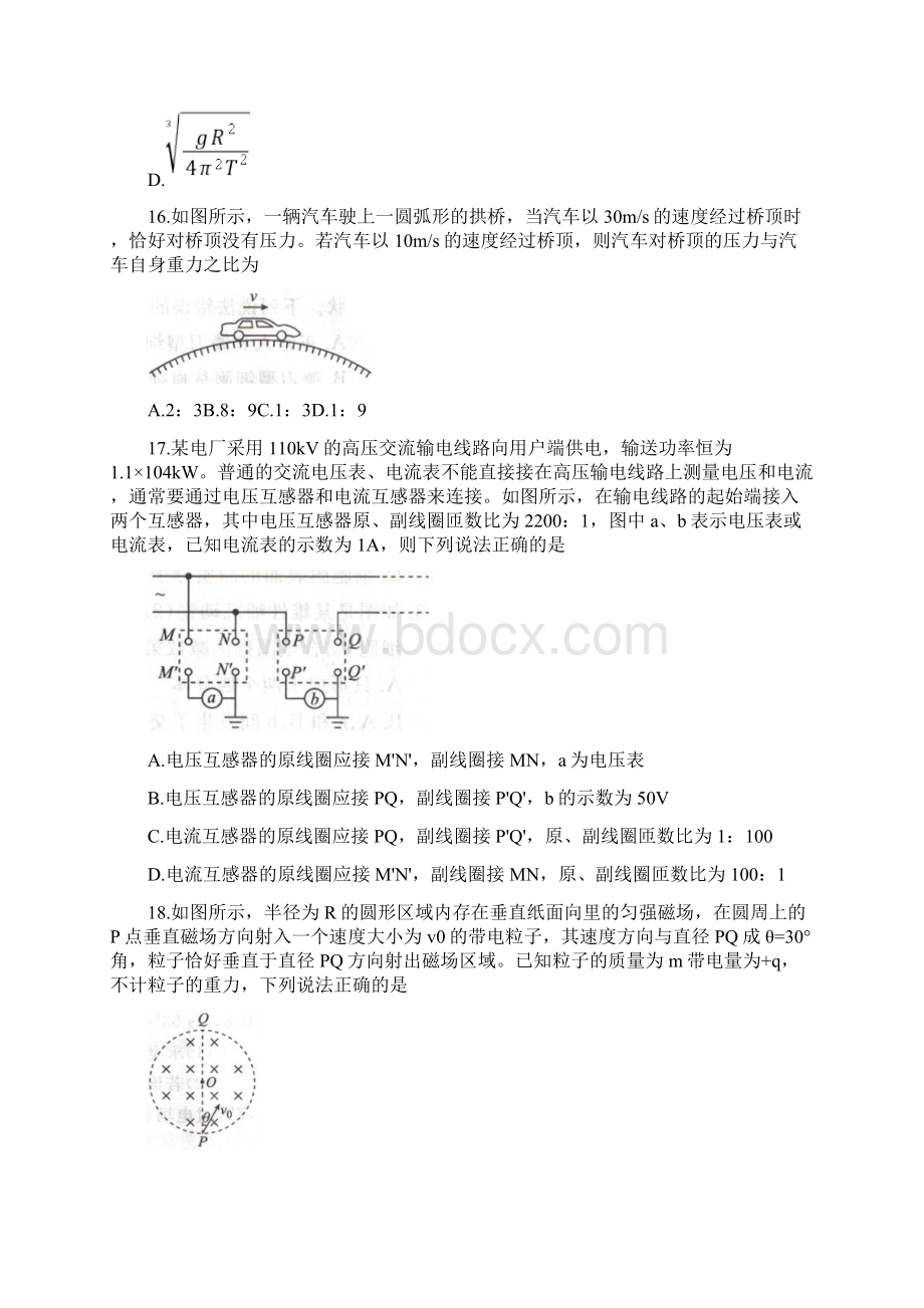 全国卷Ⅲ衡水金卷高三物理先享题信息卷一04280314.docx_第2页