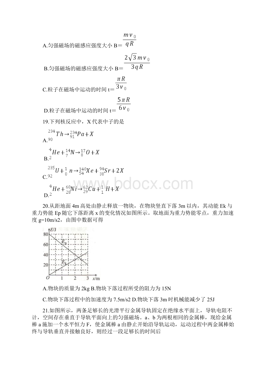 全国卷Ⅲ衡水金卷高三物理先享题信息卷一04280314.docx_第3页