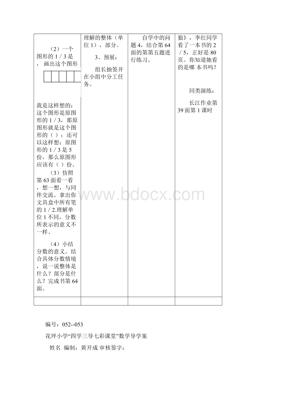 五数上5单元Word下载.docx_第2页