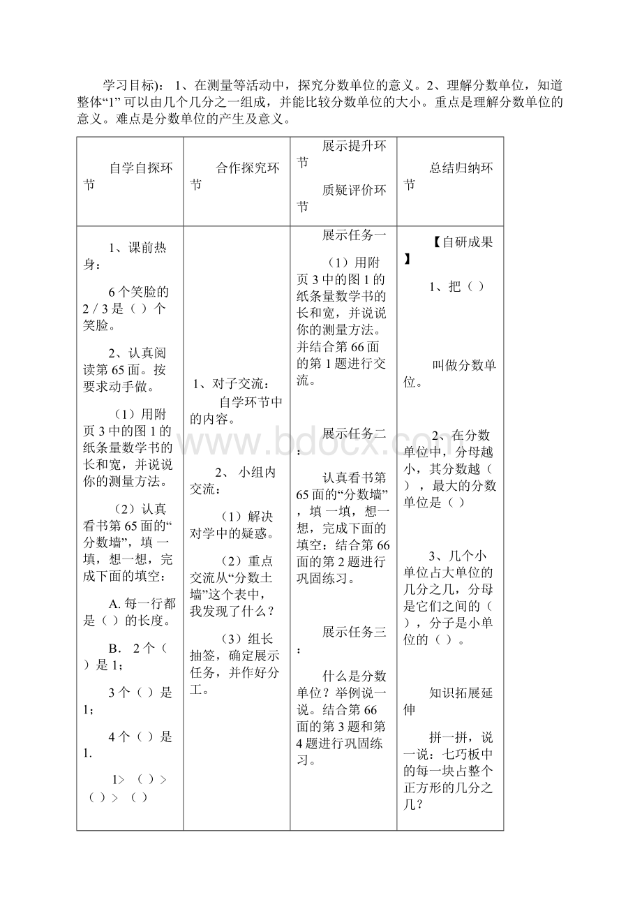 五数上5单元Word下载.docx_第3页