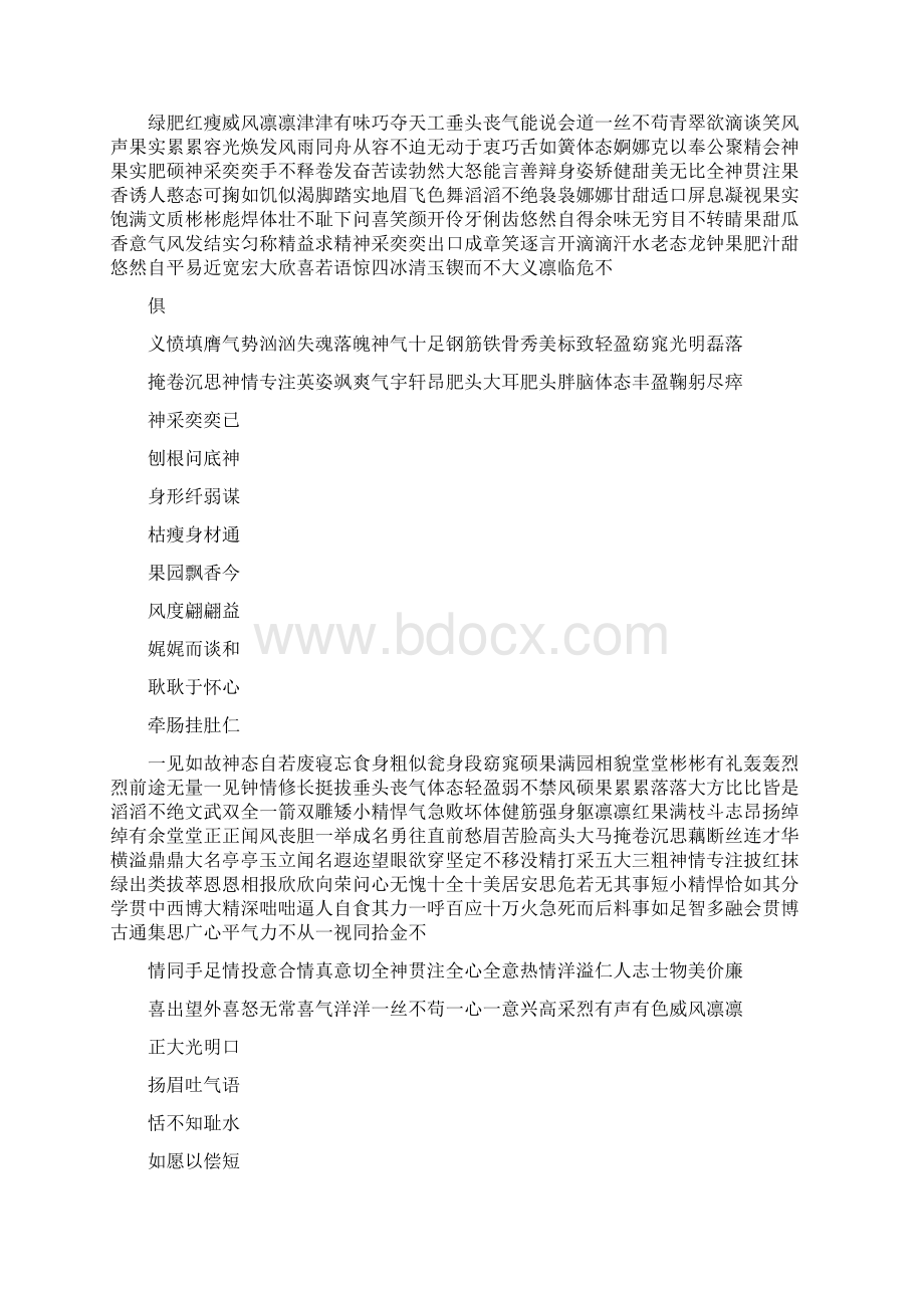 加班多好词.docx_第2页