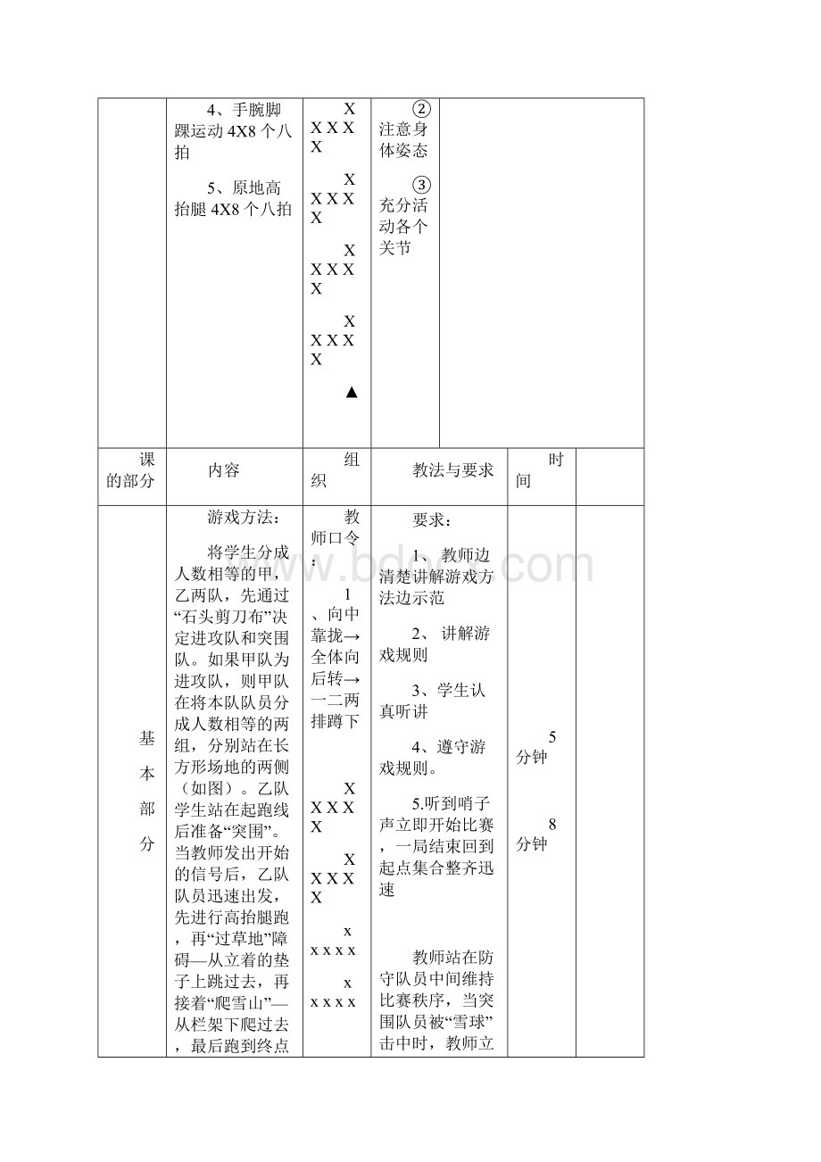 最新中学体育游戏教案资料Word下载.docx_第2页