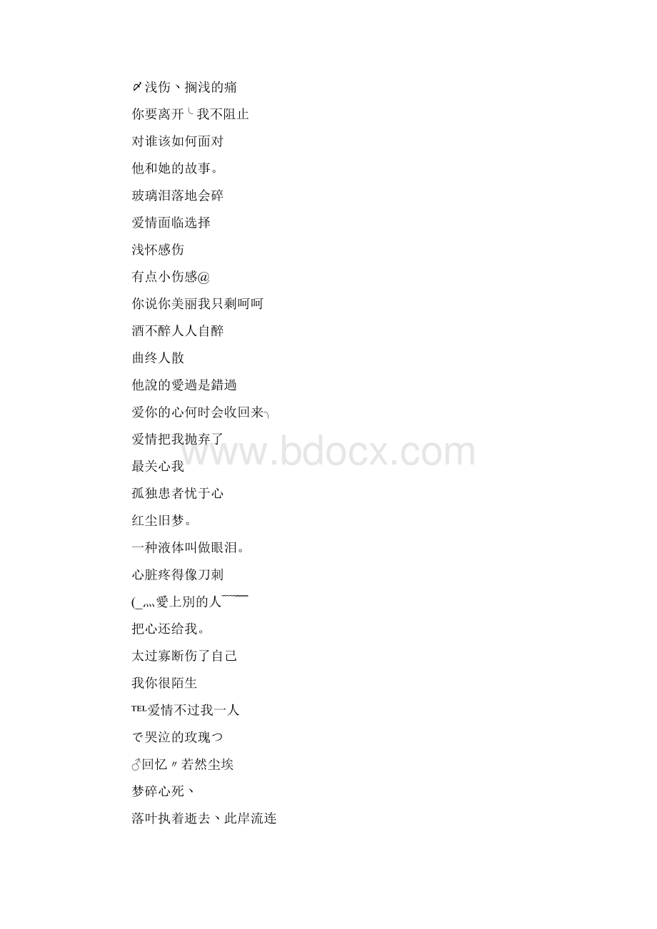 qq伤感网名大全伤感网名最新版.docx_第2页