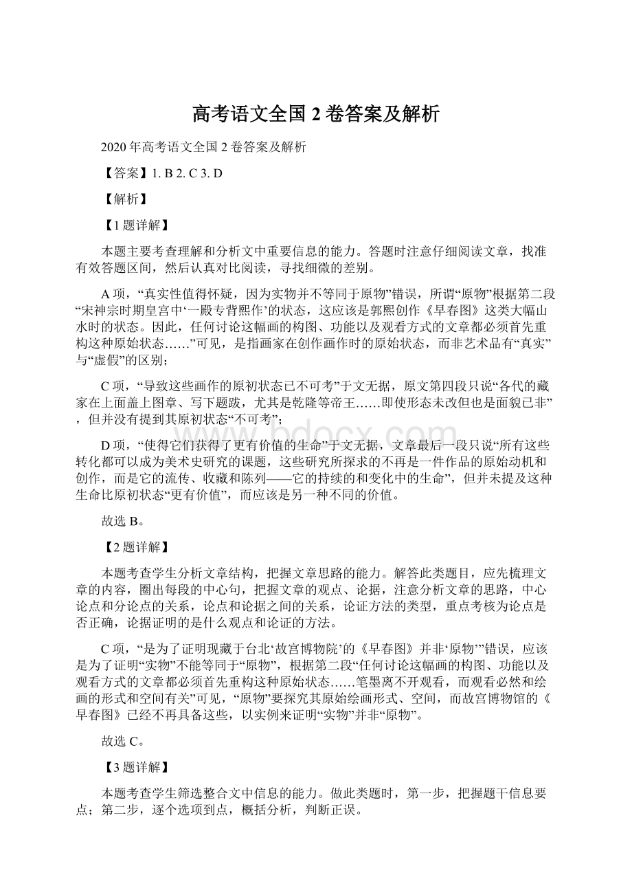 高考语文全国2卷答案及解析.docx_第1页