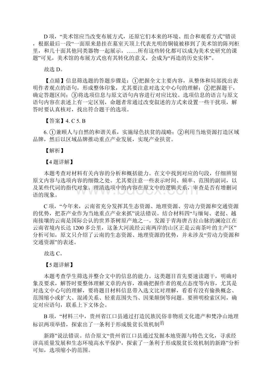 高考语文全国2卷答案及解析.docx_第2页