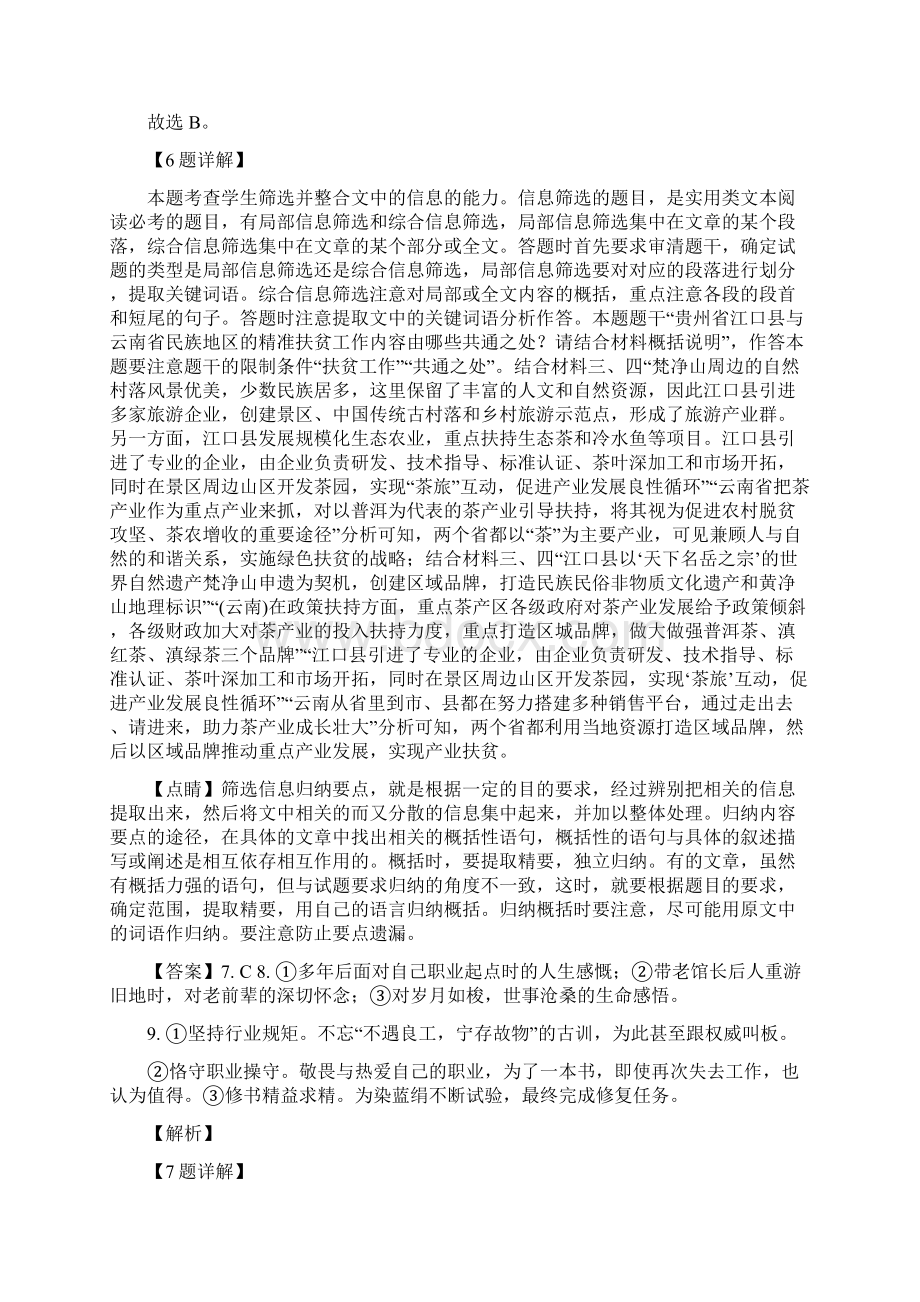 高考语文全国2卷答案及解析.docx_第3页