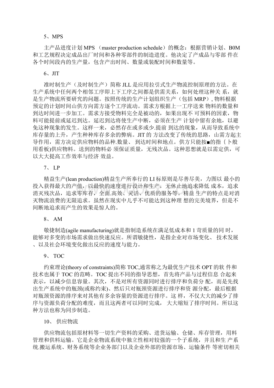 物流专用名词解释Word文档下载推荐.docx_第2页