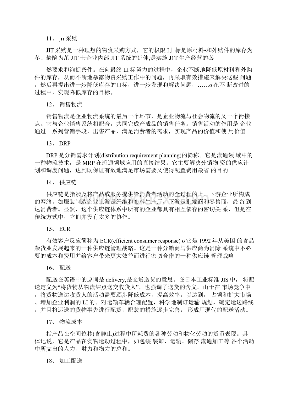 物流专用名词解释Word文档下载推荐.docx_第3页