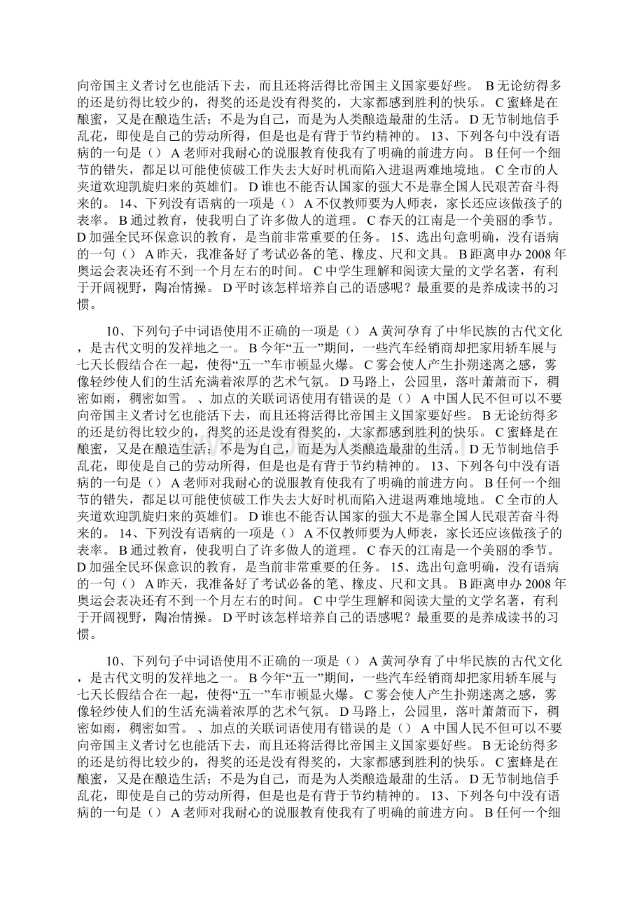 修改病句专项练习5docWord下载.docx_第3页