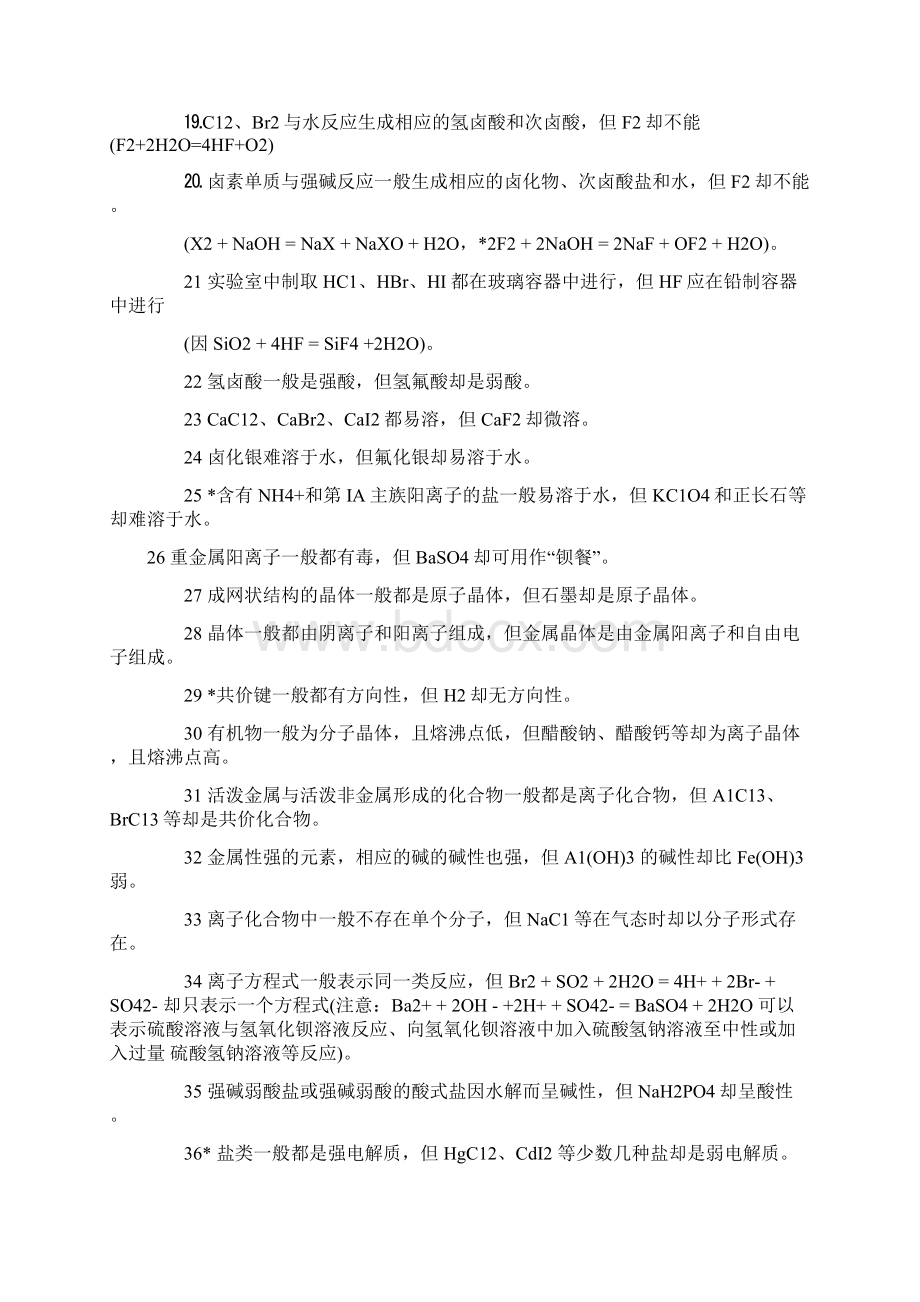 高中化学基础知识大全.docx_第2页