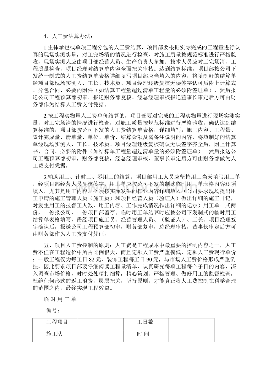 人工费管理制度Word下载.docx_第3页