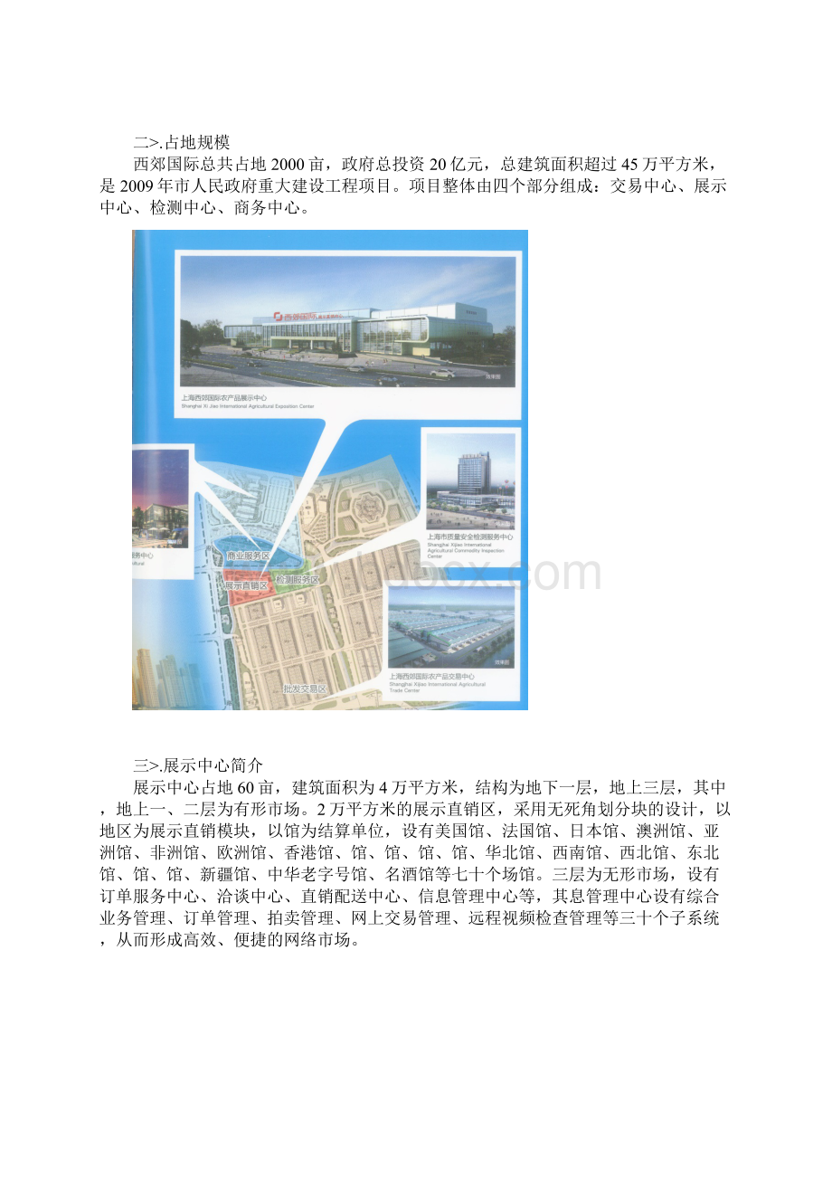 农产品展示中心招商方案设计.docx_第3页