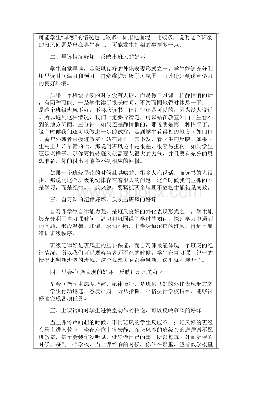 优秀班级的标准班主任看看共11页.docx_第2页