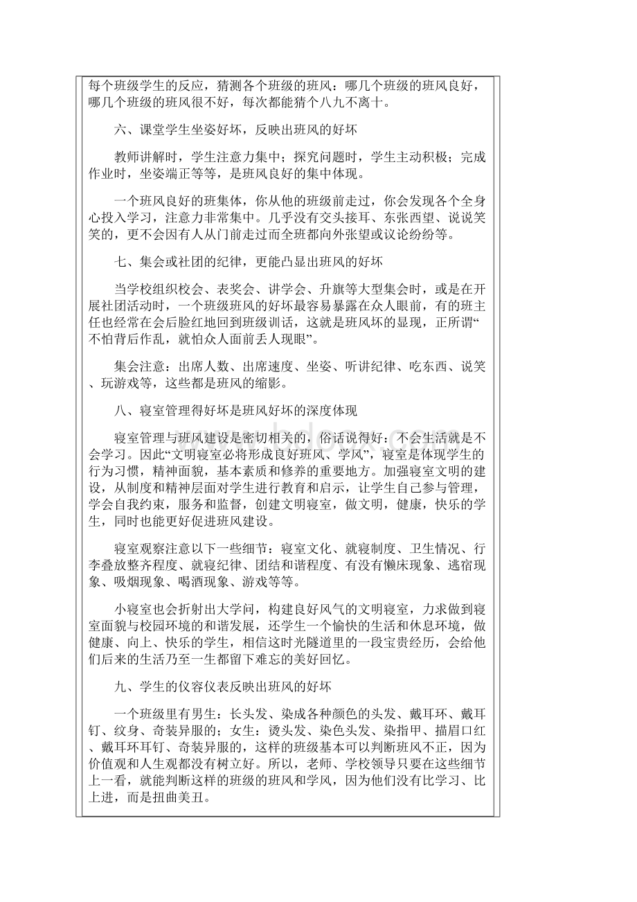 优秀班级的标准班主任看看共11页.docx_第3页