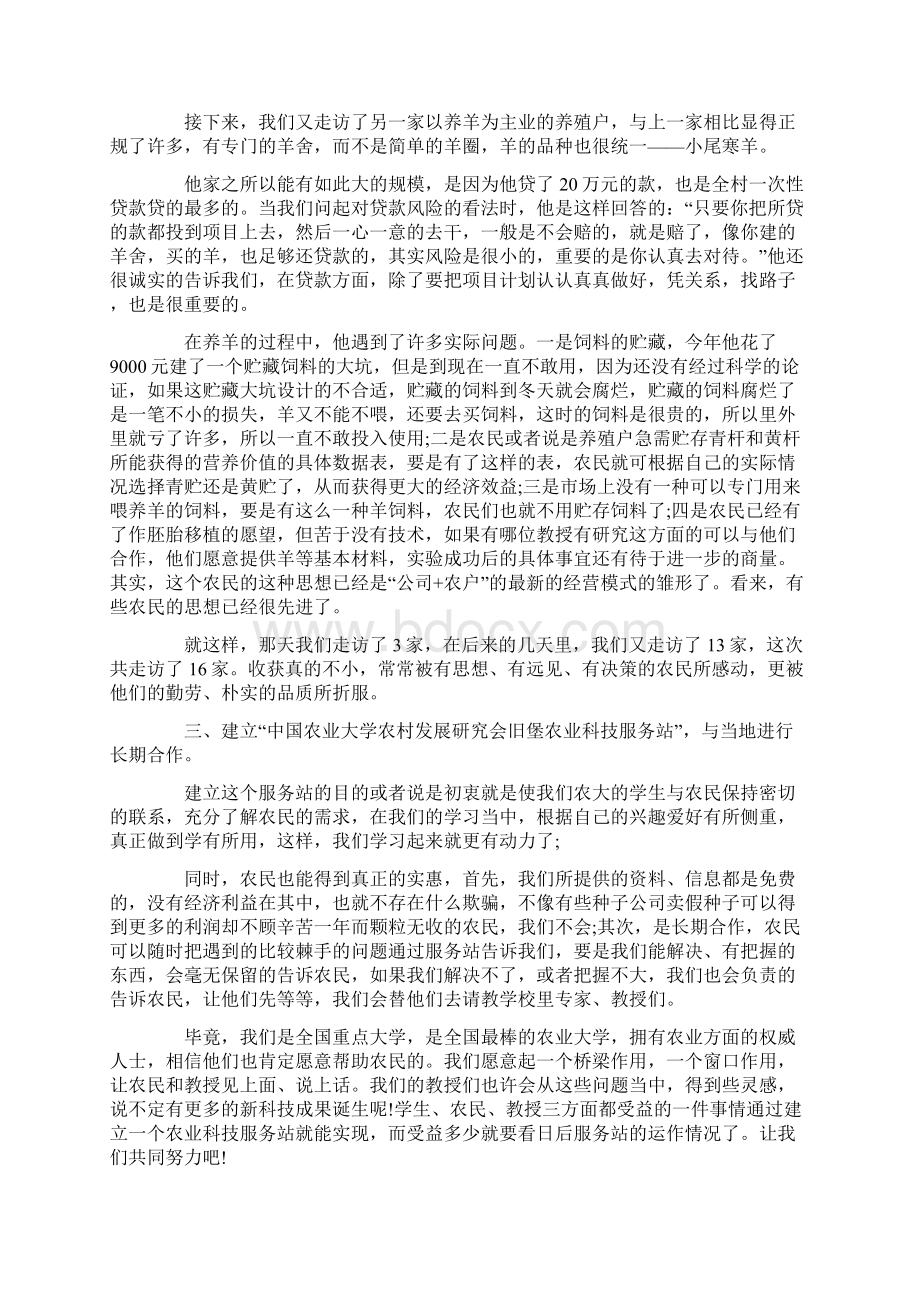 关于大学生农业社会实践报告精选合集五篇.docx_第3页