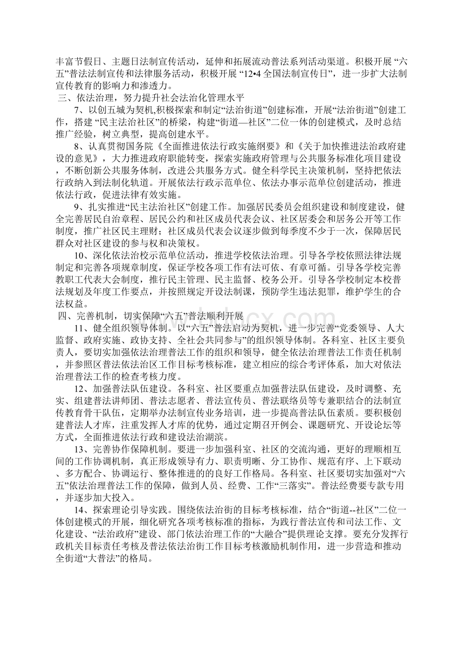 普法依法治街工作范文.docx_第2页