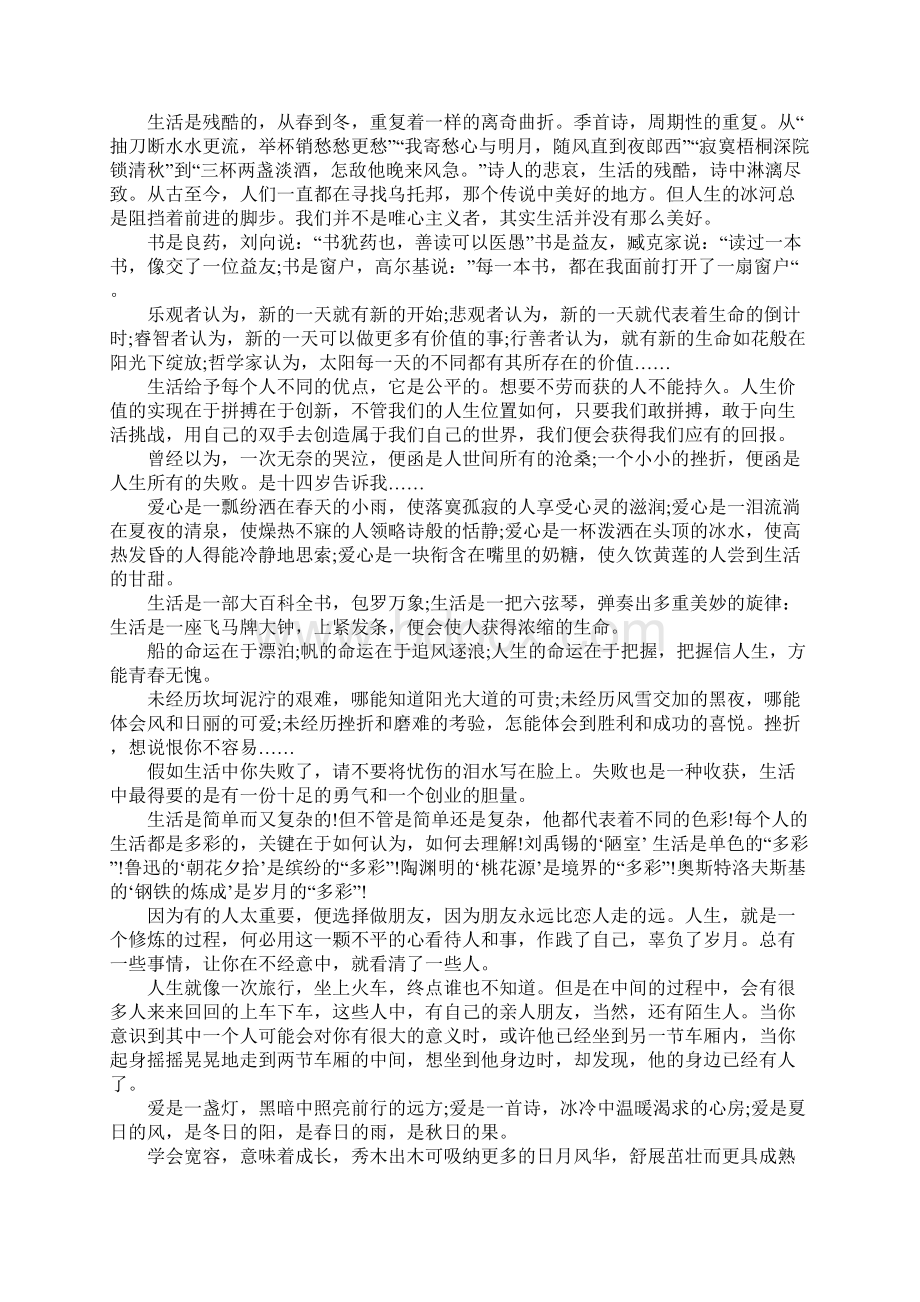 关于人生感悟的优美句子Word格式文档下载.docx_第2页