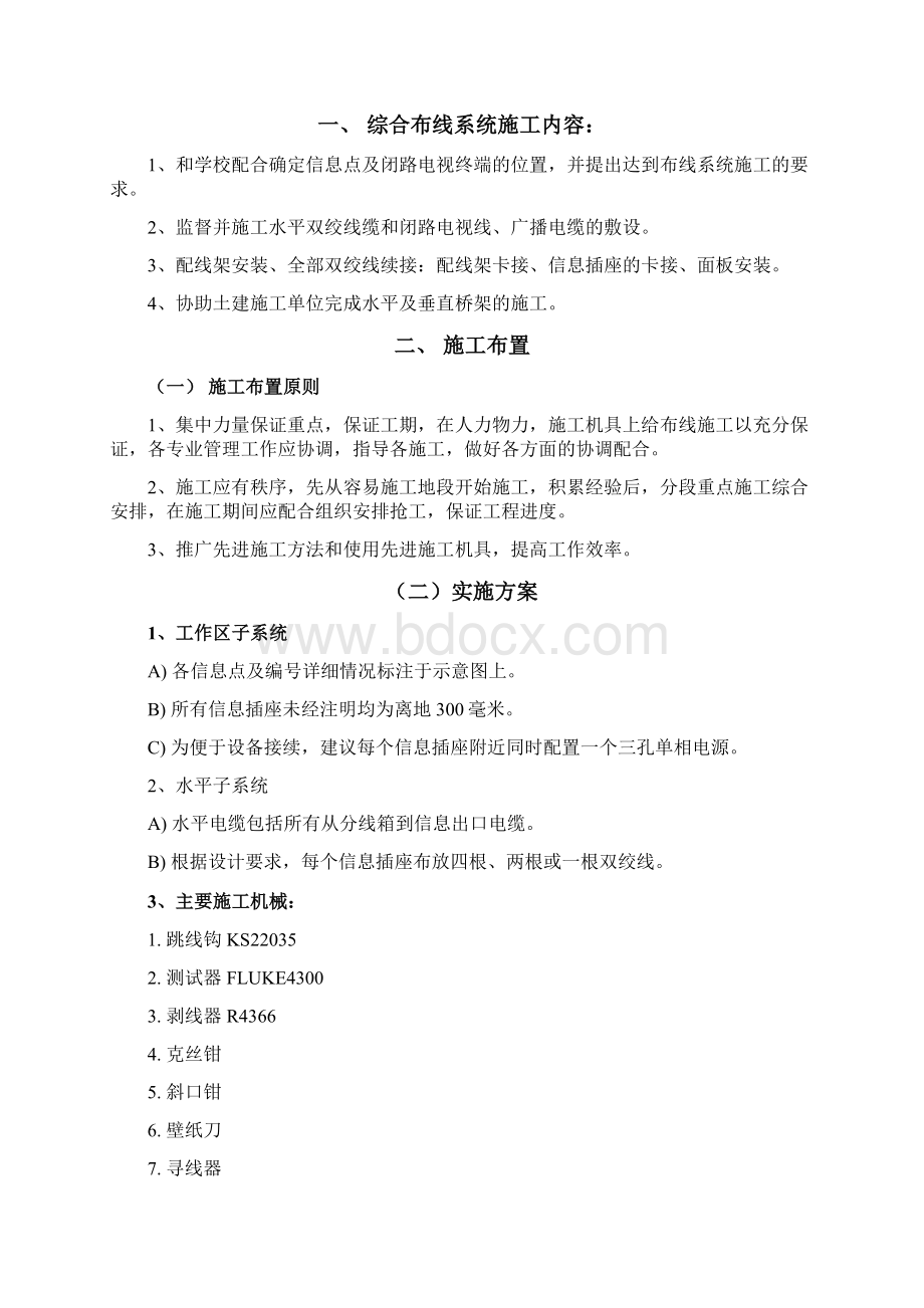 XX市周家巷小学校园网络建设.docx_第2页