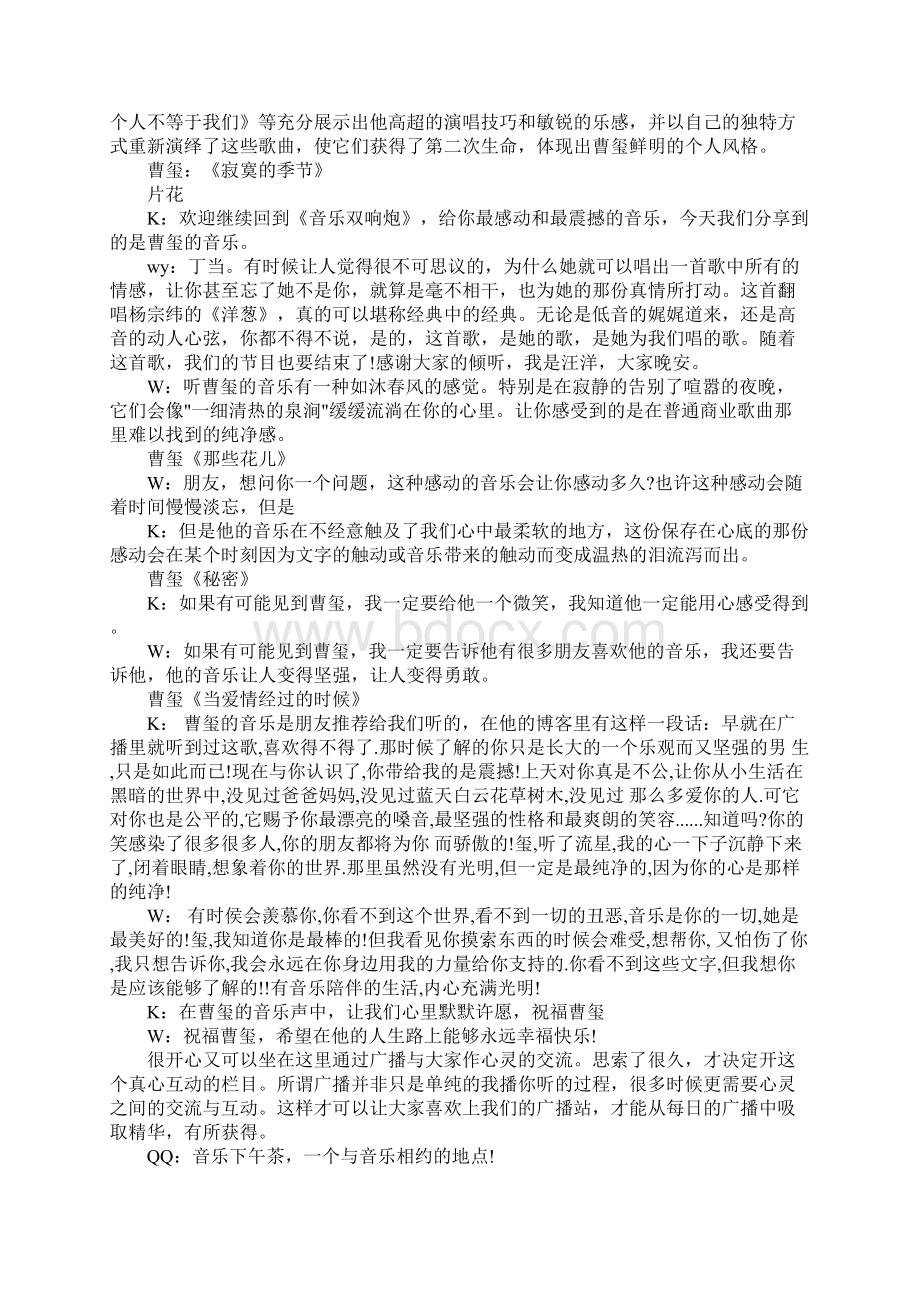 音乐双响炮节目广播稿文档格式.docx_第2页