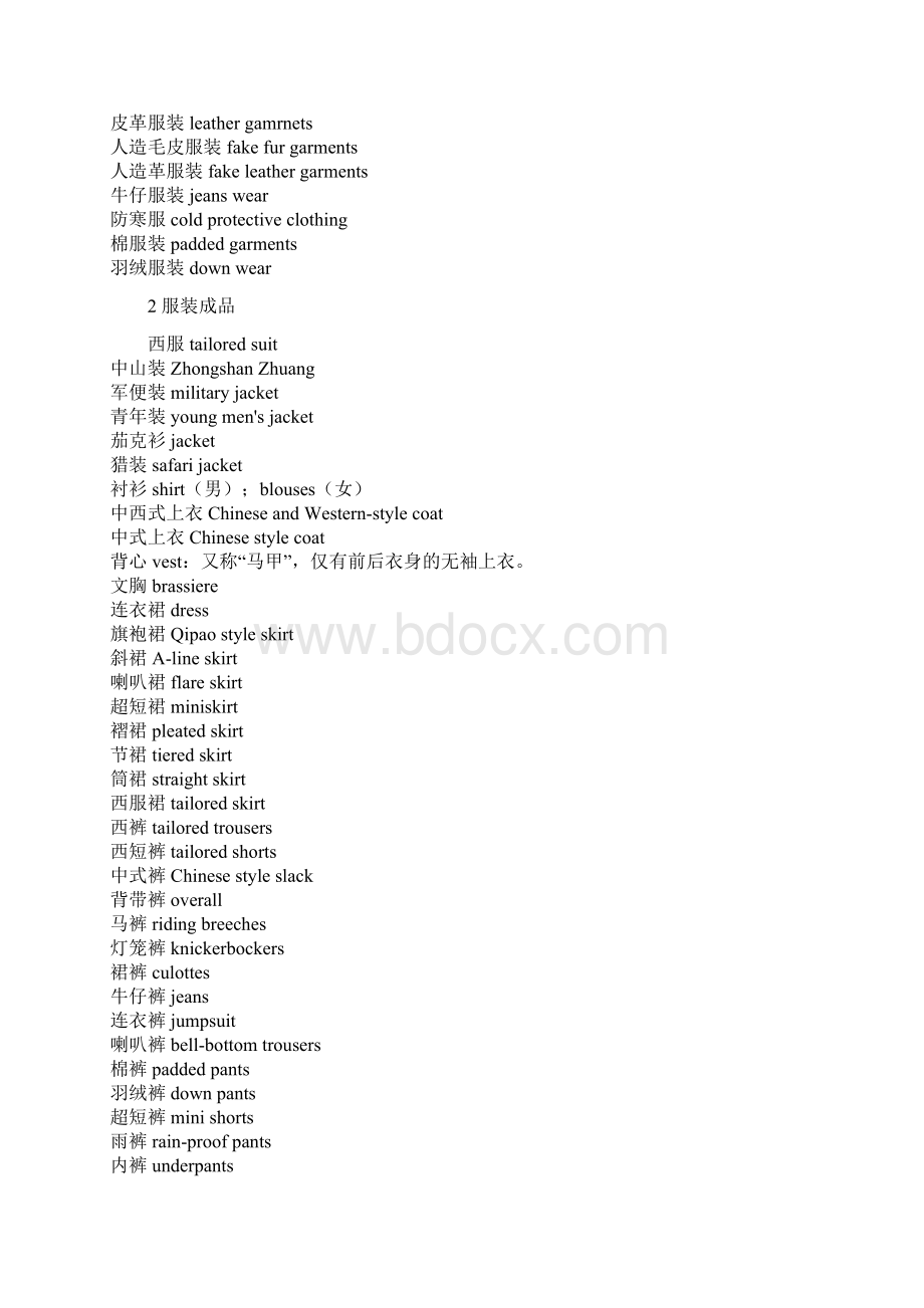 服装英语词汇全集Word文件下载.docx_第2页