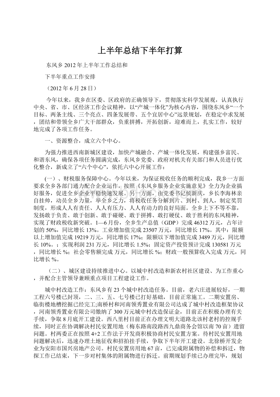 上半年总结下半年打算.docx_第1页