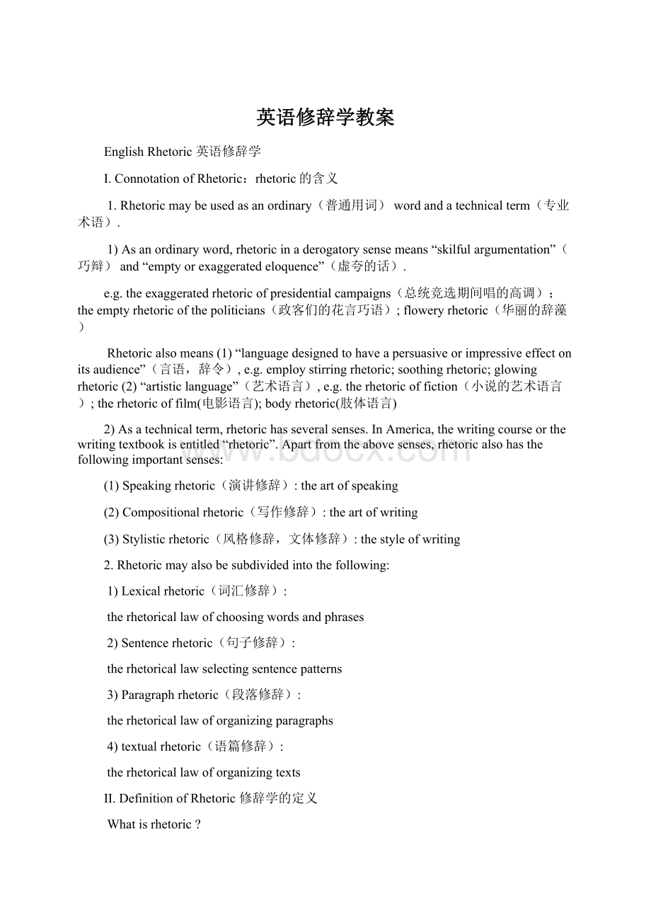 英语修辞学教案Word下载.docx