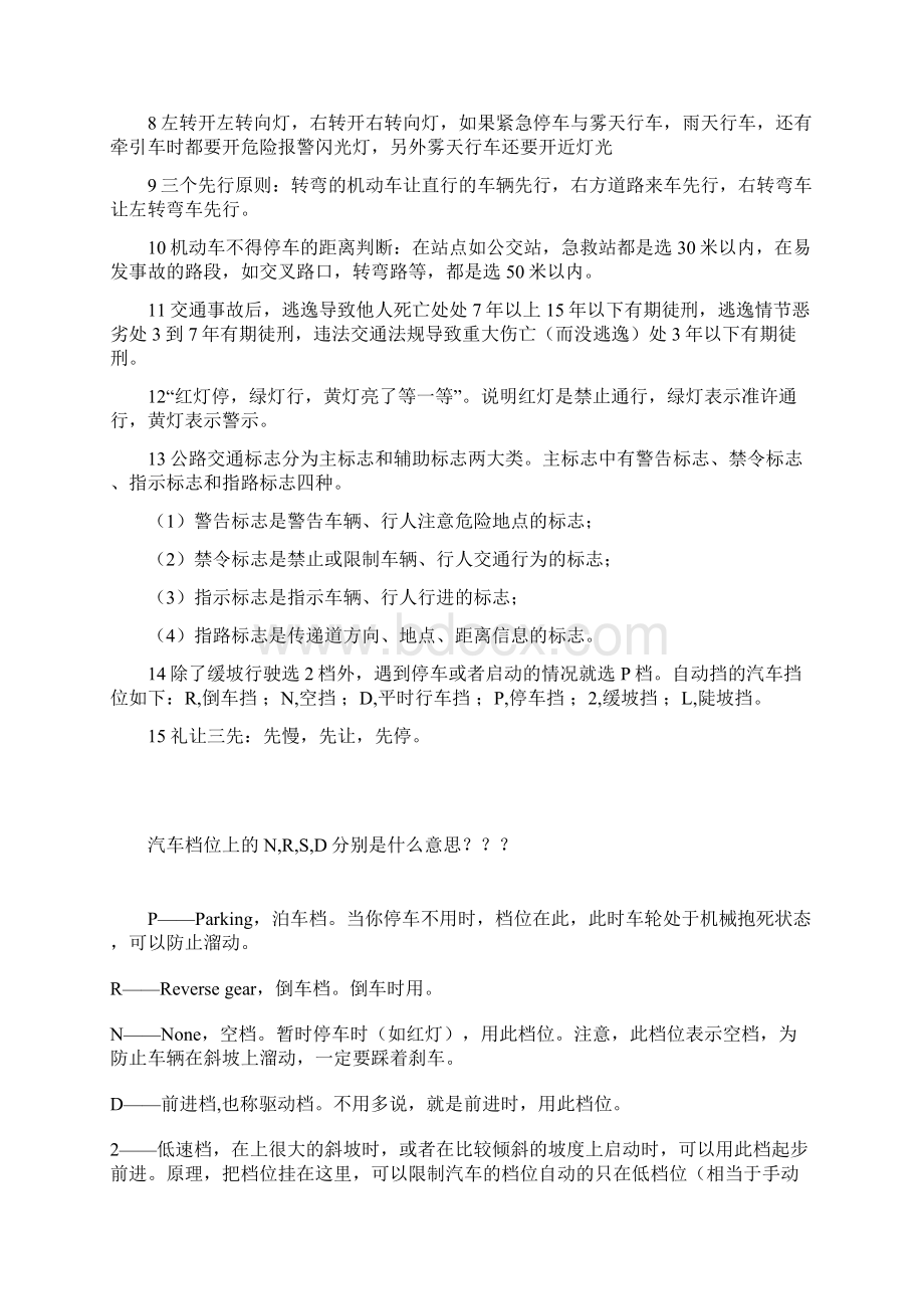 驾照考试科目一理论考试的一些记忆技巧Word格式文档下载.docx_第2页