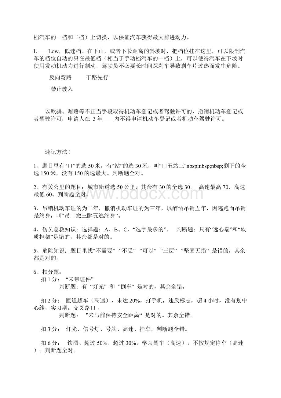 驾照考试科目一理论考试的一些记忆技巧.docx_第3页